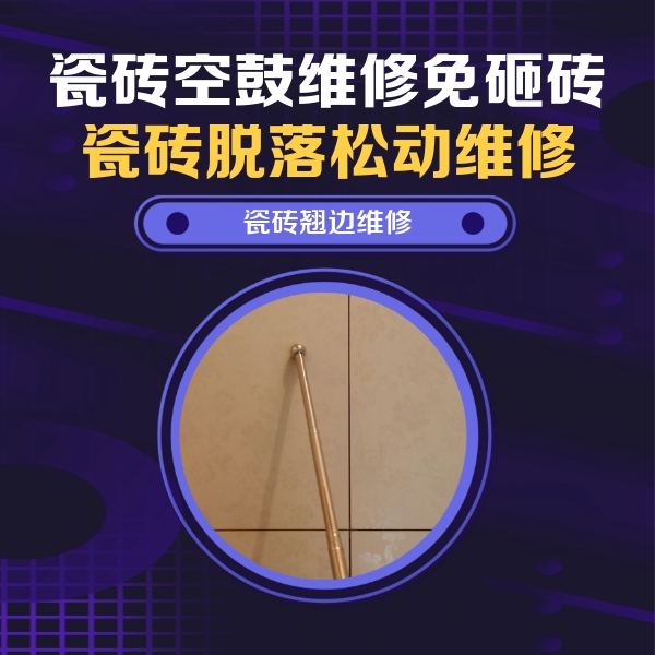 南昌市瓷砖空鼓维修公司分享瓷砖胶的施工厚度对瓷砖空鼓有哪些影响