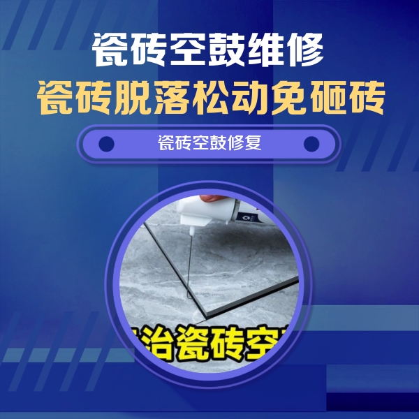 南昌市瓷砖空鼓维修公司分享卫生间瓷砖翘边维修的方法